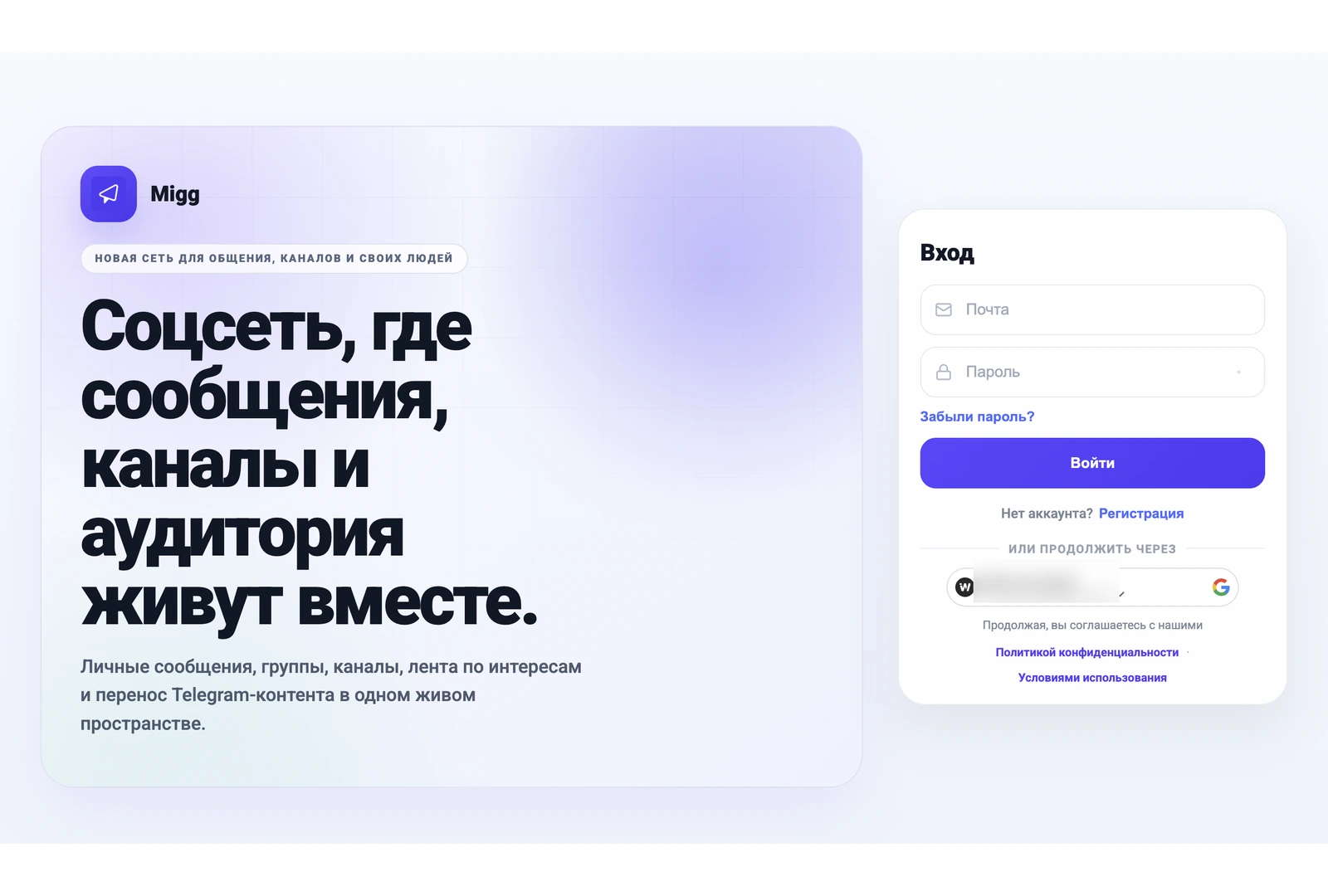 Главная страница социальной сети Migg