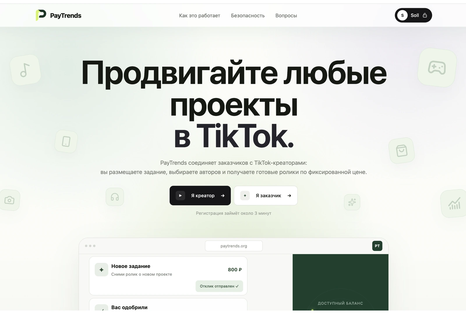 Главная страница платформы PayTrends